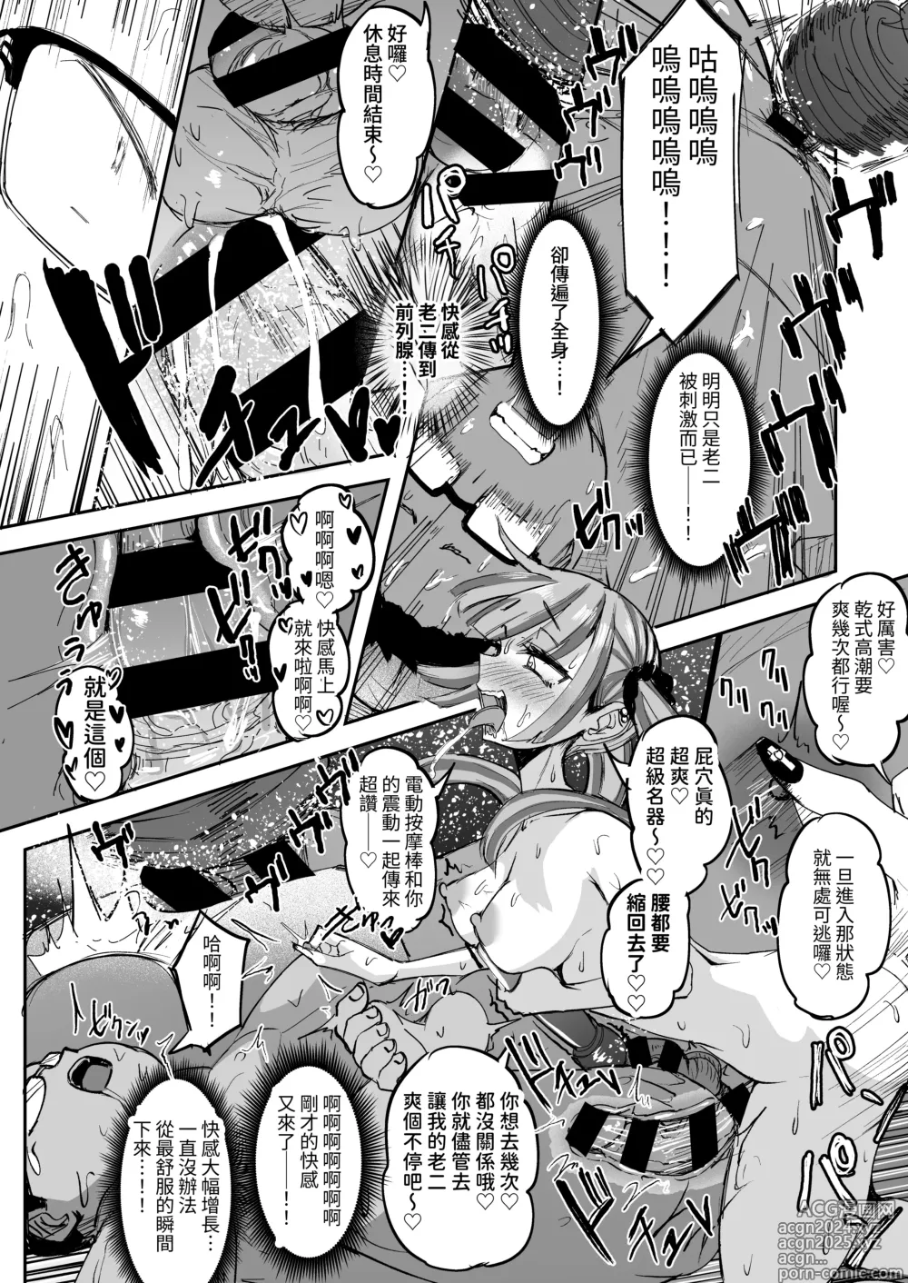 Page 36 of doujinshi 扶他JK佳理惠小萌