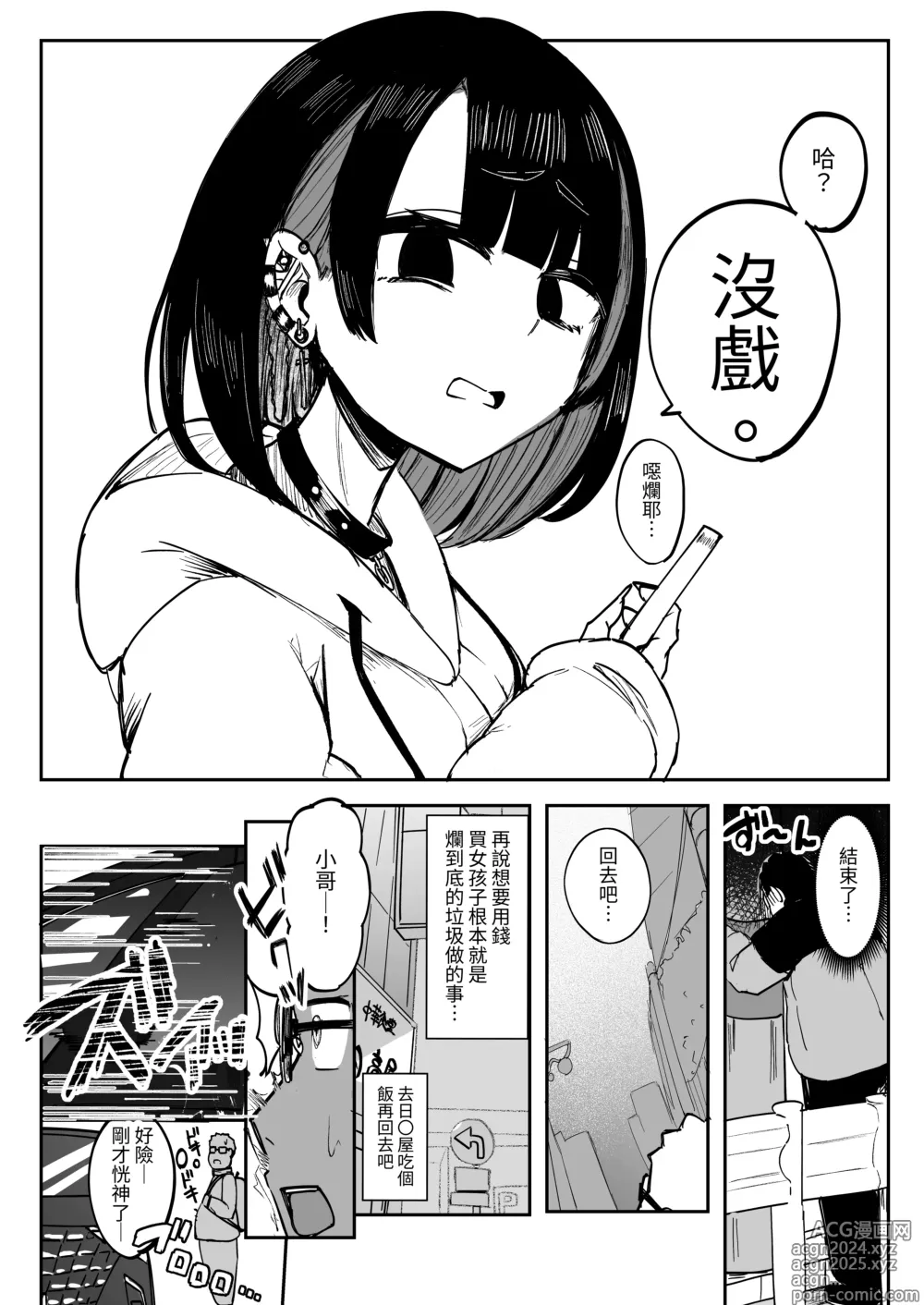 Page 6 of doujinshi 扶他JK佳理惠小萌