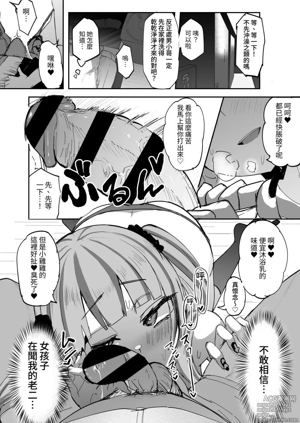 Page 8 of doujinshi 扶他JK佳理惠小萌