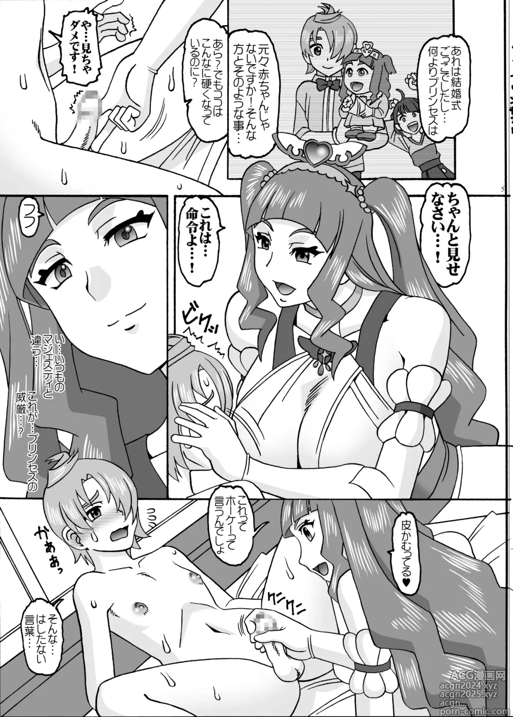 Page 4 of doujinshi Princess and Knight