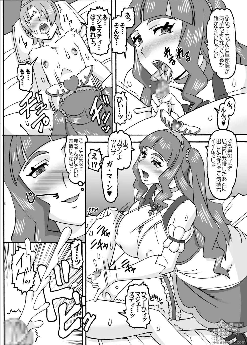 Page 7 of doujinshi Princess and Knight