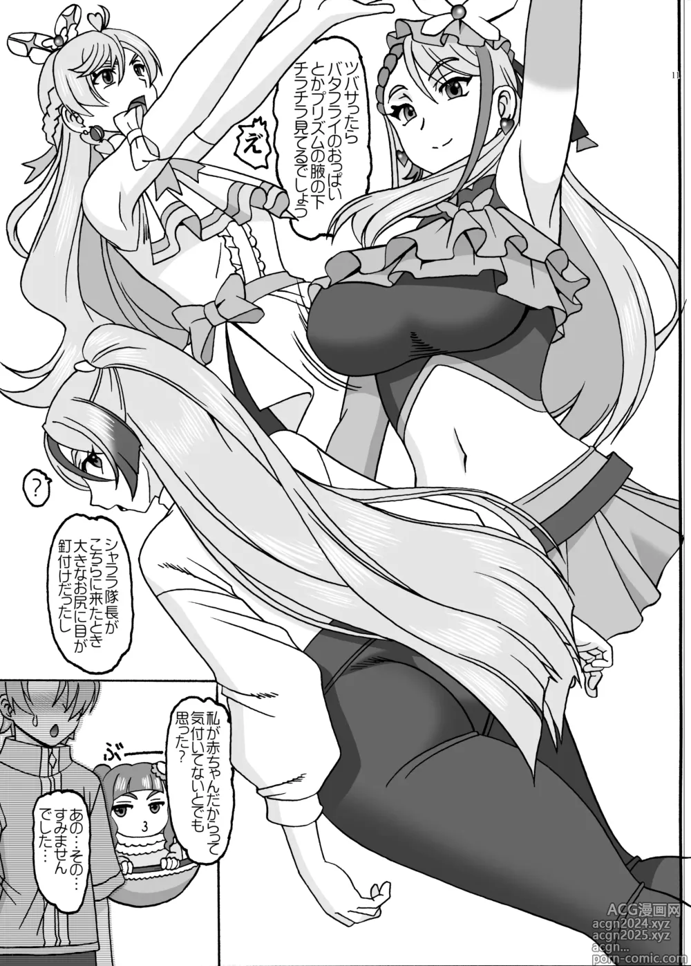 Page 10 of doujinshi Princess and Knight