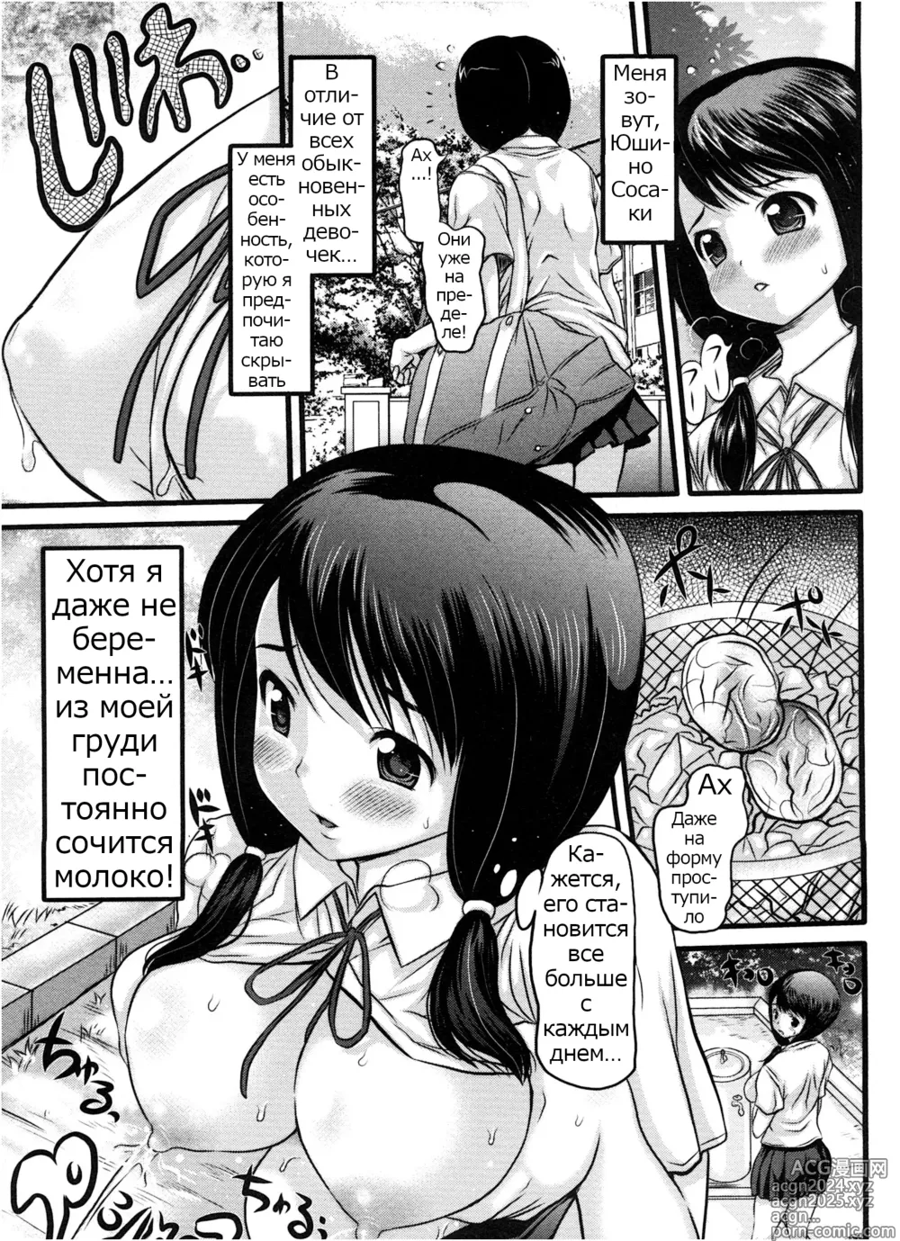 Page 1 of manga Веселье на общественной молочной ферме