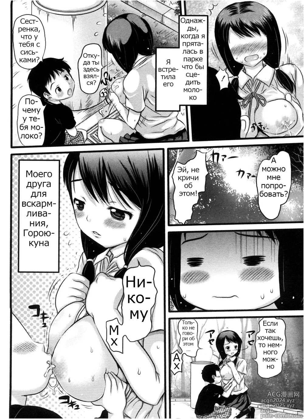 Page 2 of manga Веселье на общественной молочной ферме