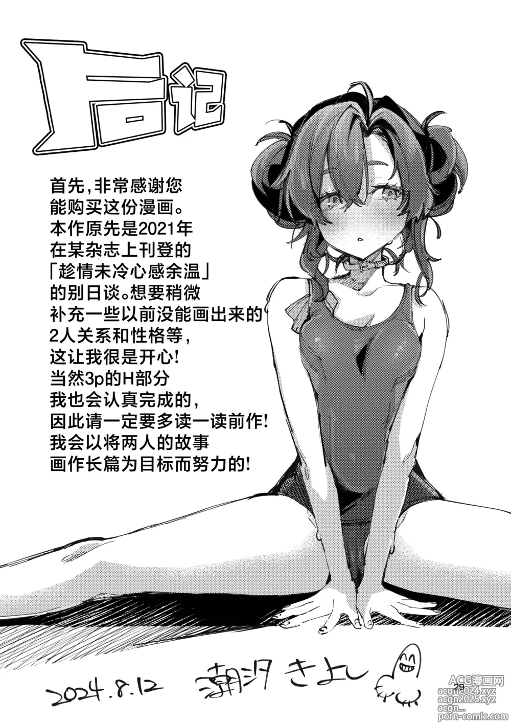 Page 29 of doujinshi 心感余温趁情未冷