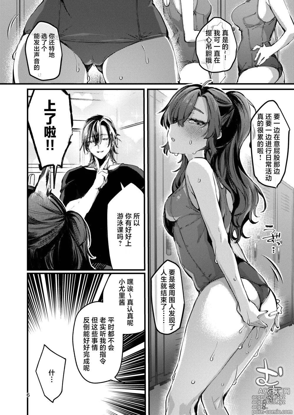 Page 6 of doujinshi 心感余温趁情未冷