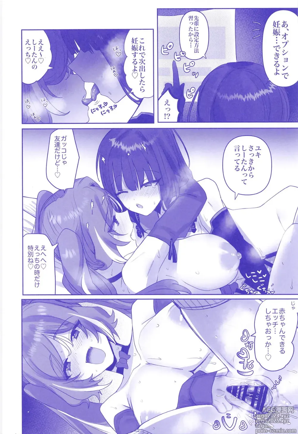 Page 13 of doujinshi Metaverse Ecchi tte Kimochi Ii no?