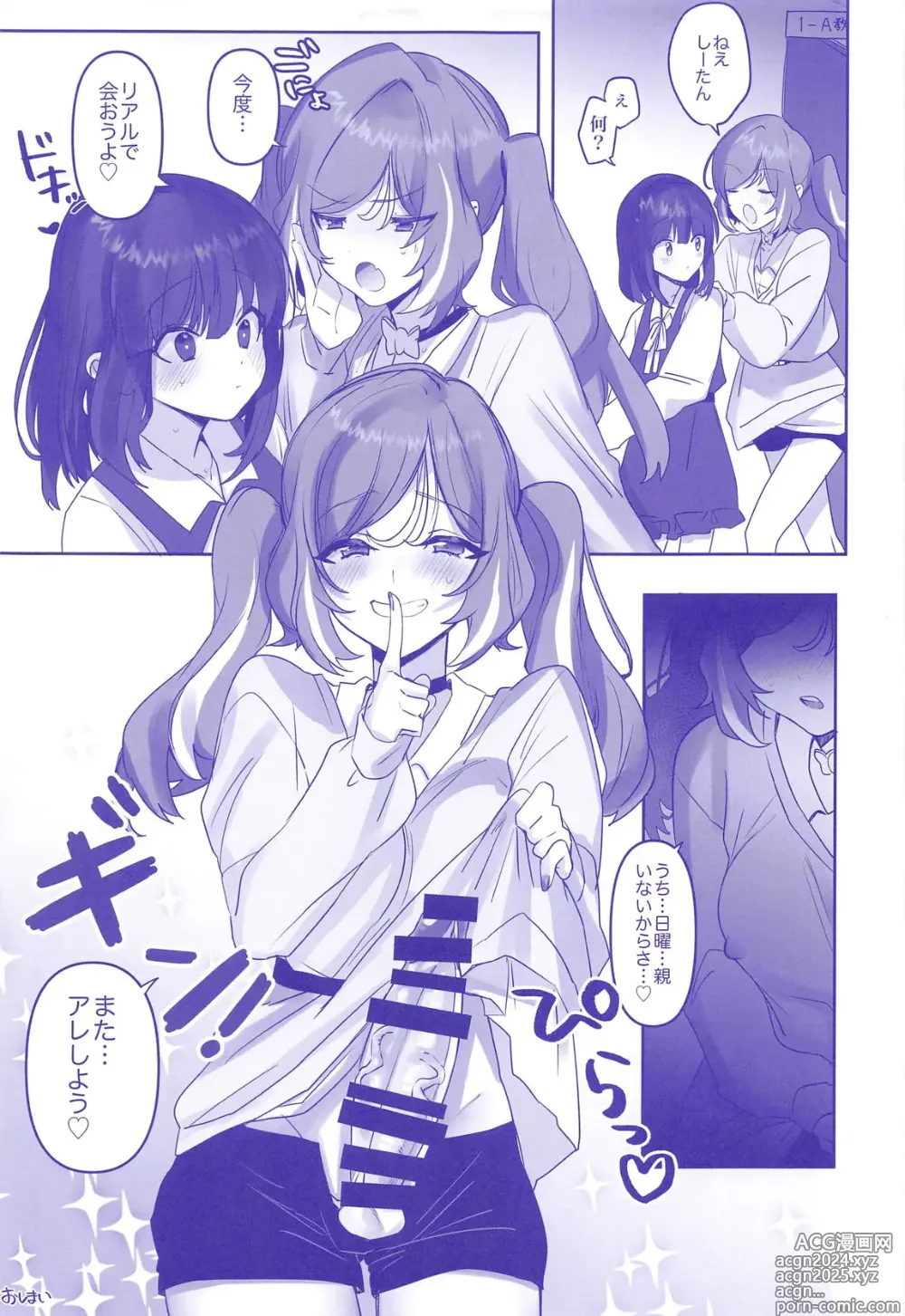 Page 20 of doujinshi Metaverse Ecchi tte Kimochi Ii no?