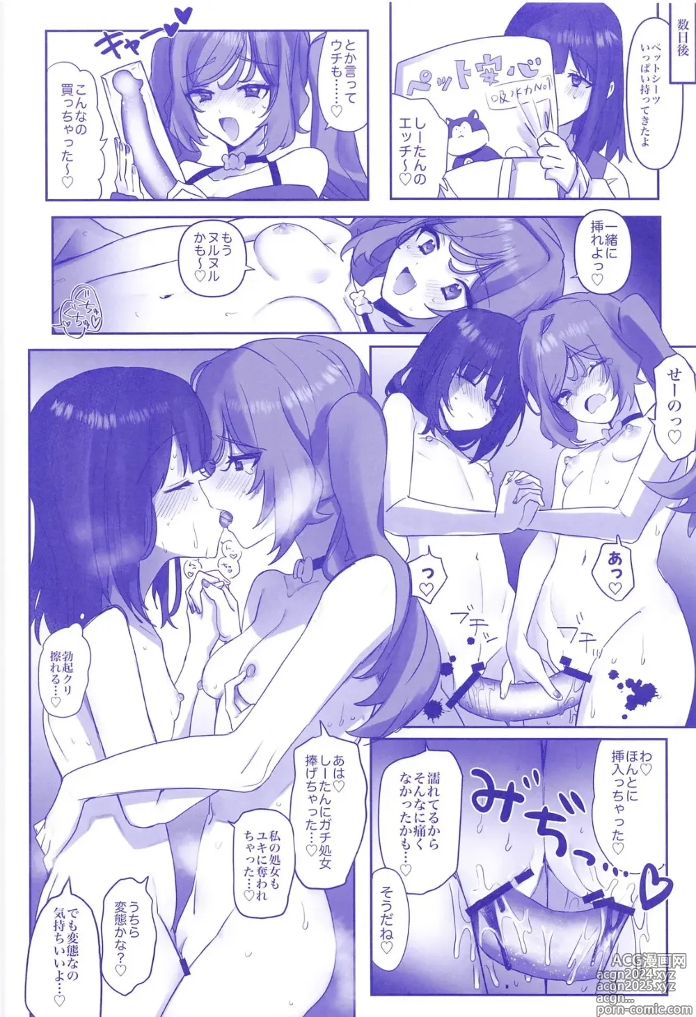 Page 21 of doujinshi Metaverse Ecchi tte Kimochi Ii no?