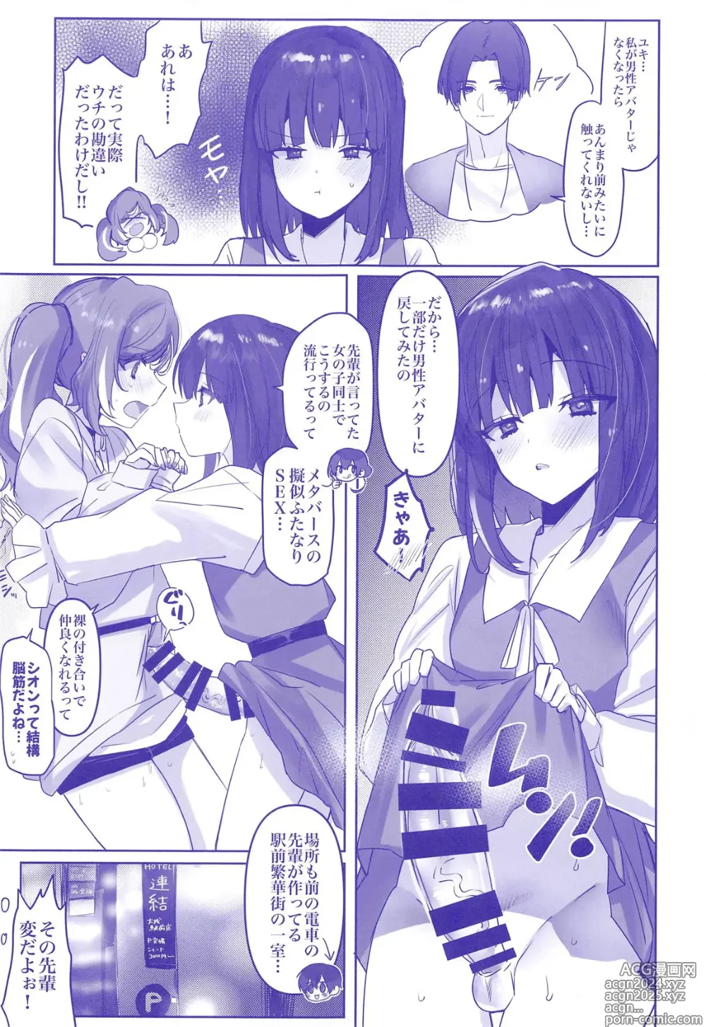 Page 4 of doujinshi Metaverse Ecchi tte Kimochi Ii no?