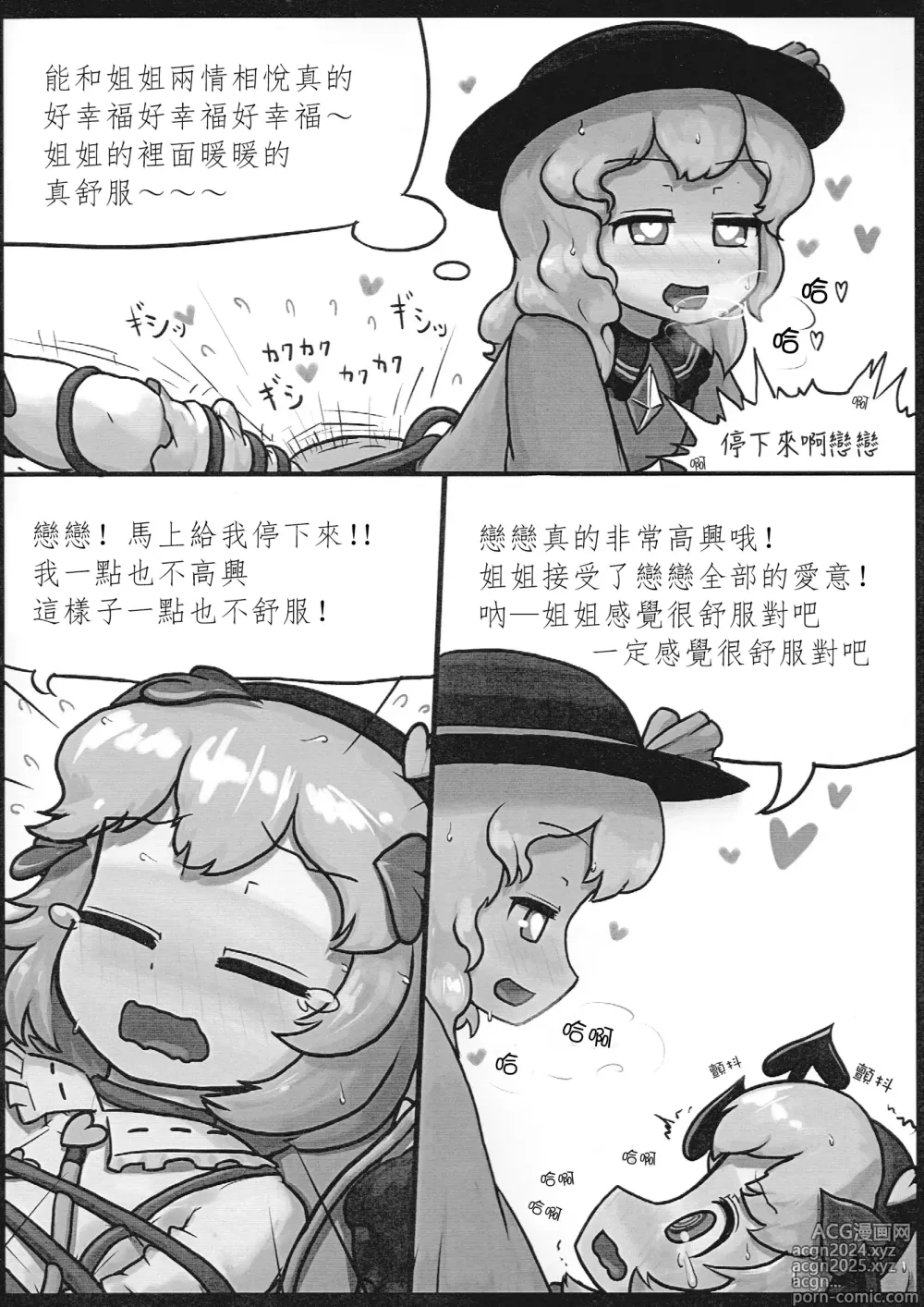 Page 13 of doujinshi 本能測謊儀