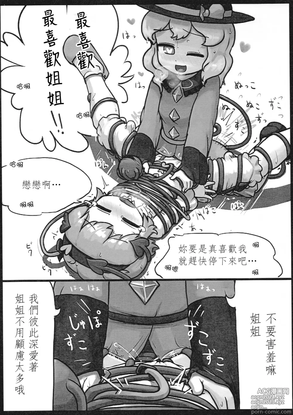 Page 15 of doujinshi 本能測謊儀