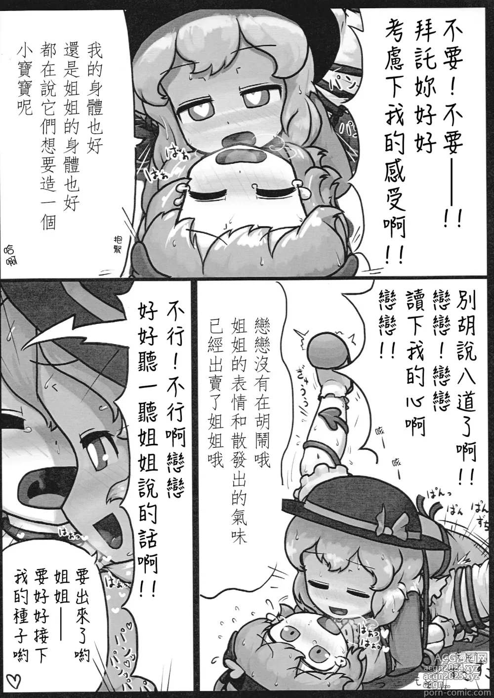 Page 19 of doujinshi 本能測謊儀