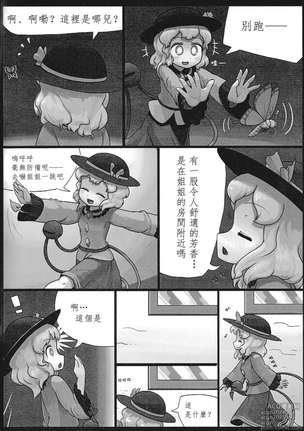 Page 3 of doujinshi 本能測謊儀