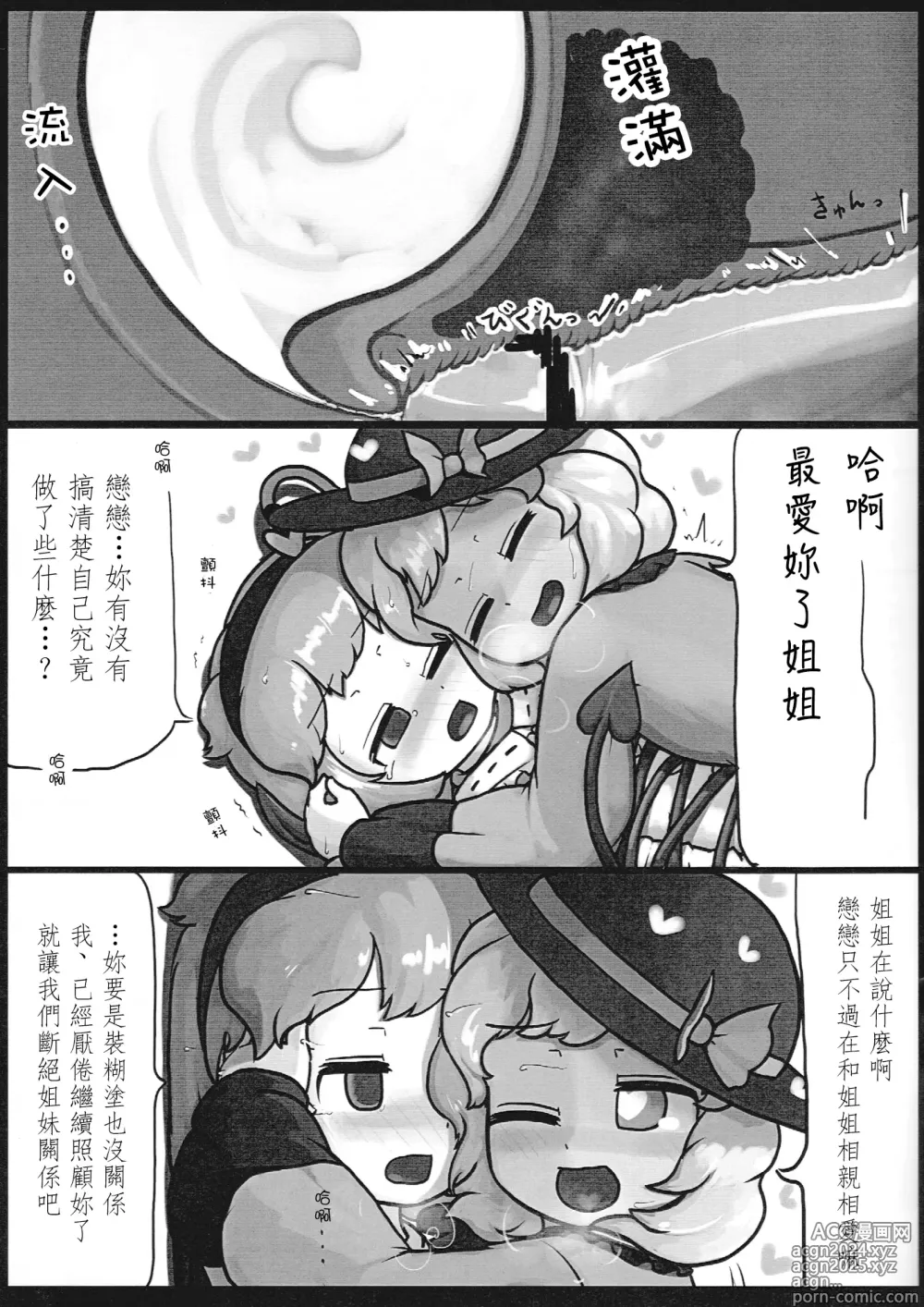 Page 22 of doujinshi 本能測謊儀