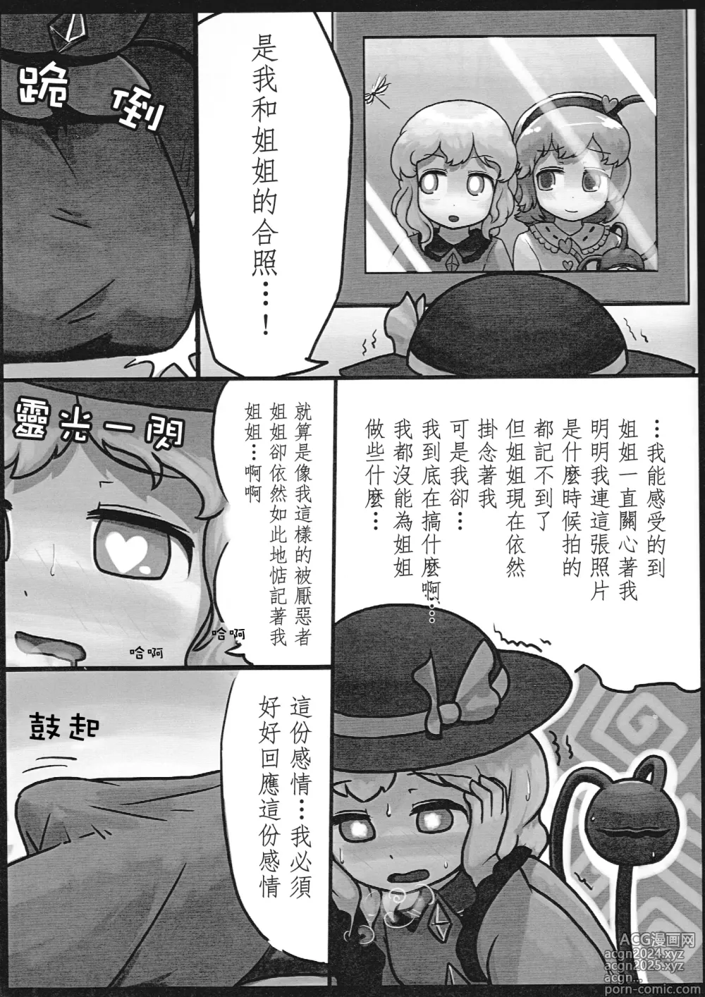 Page 4 of doujinshi 本能測謊儀