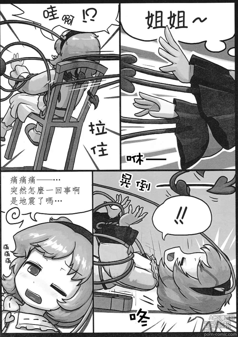 Page 6 of doujinshi 本能測謊儀