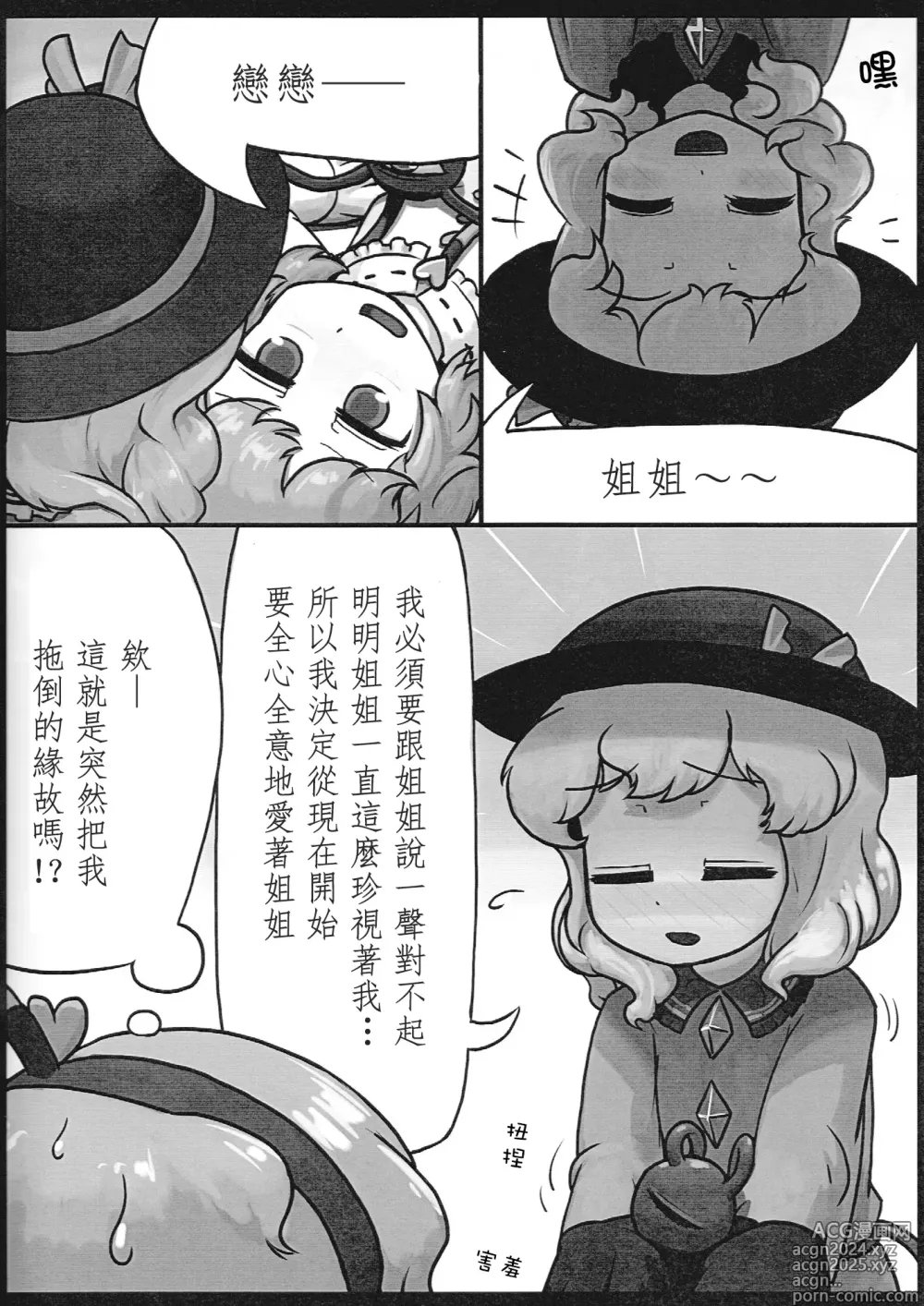 Page 7 of doujinshi 本能測謊儀