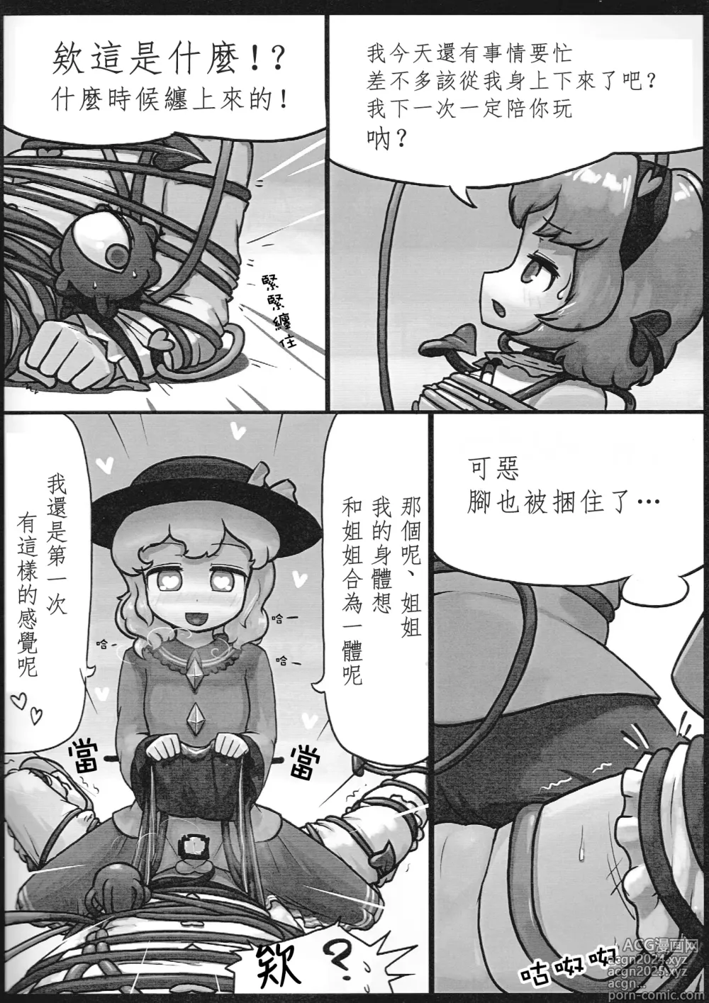 Page 9 of doujinshi 本能測謊儀