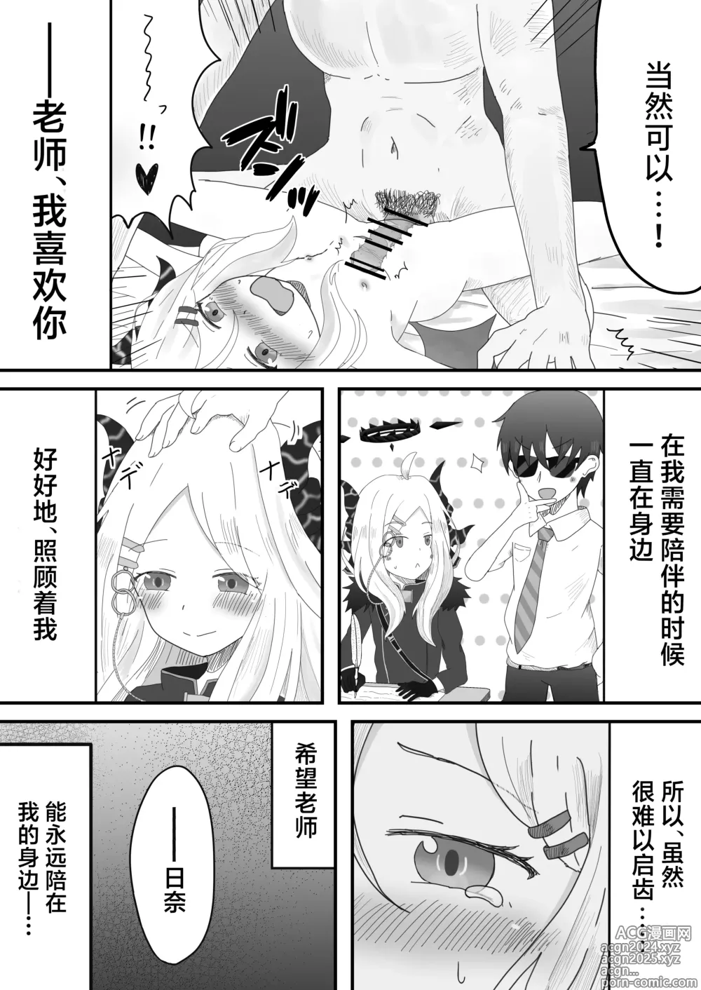 Page 13 of doujinshi 和日奈委员长的甜蜜时光