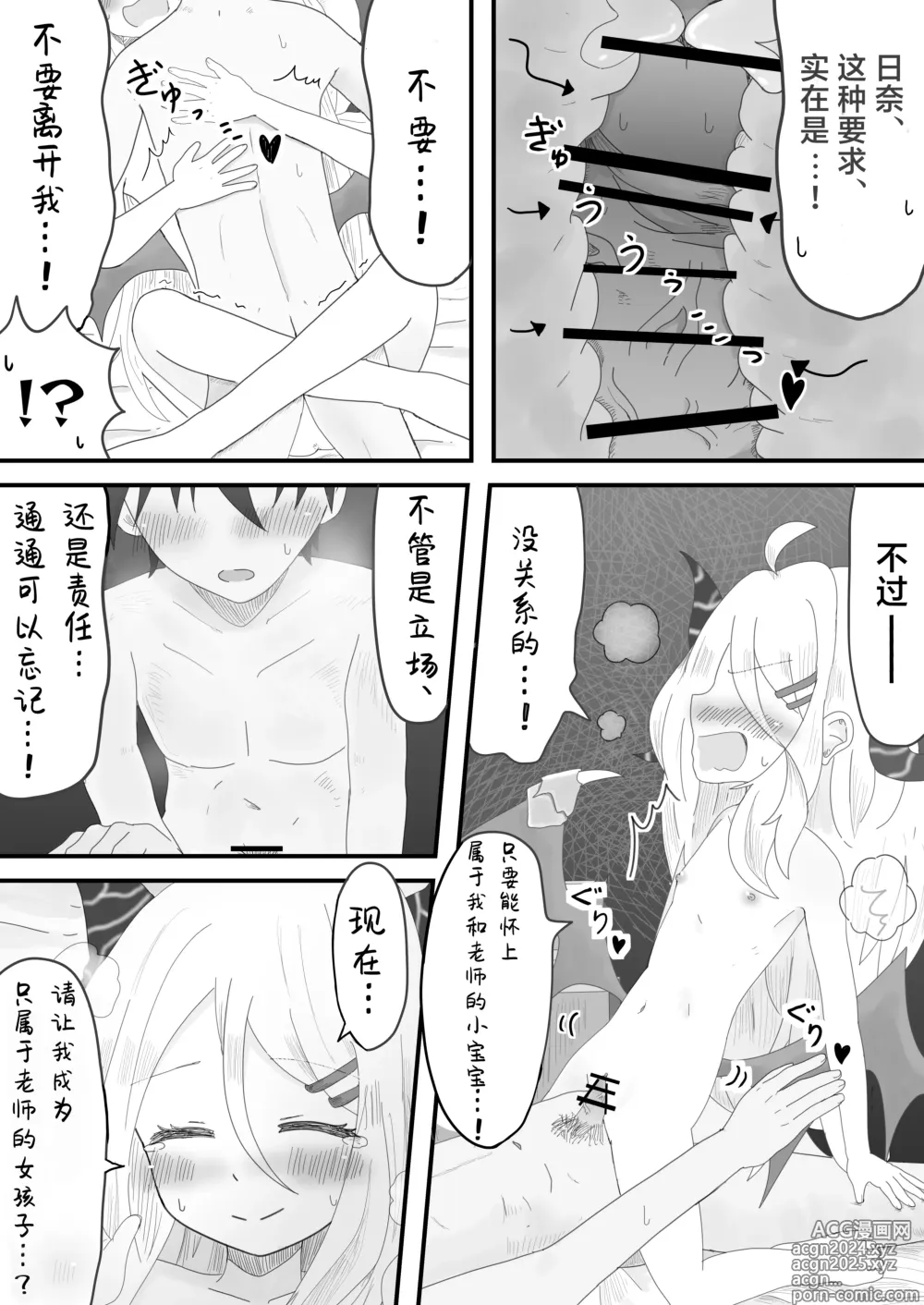 Page 15 of doujinshi 和日奈委员长的甜蜜时光