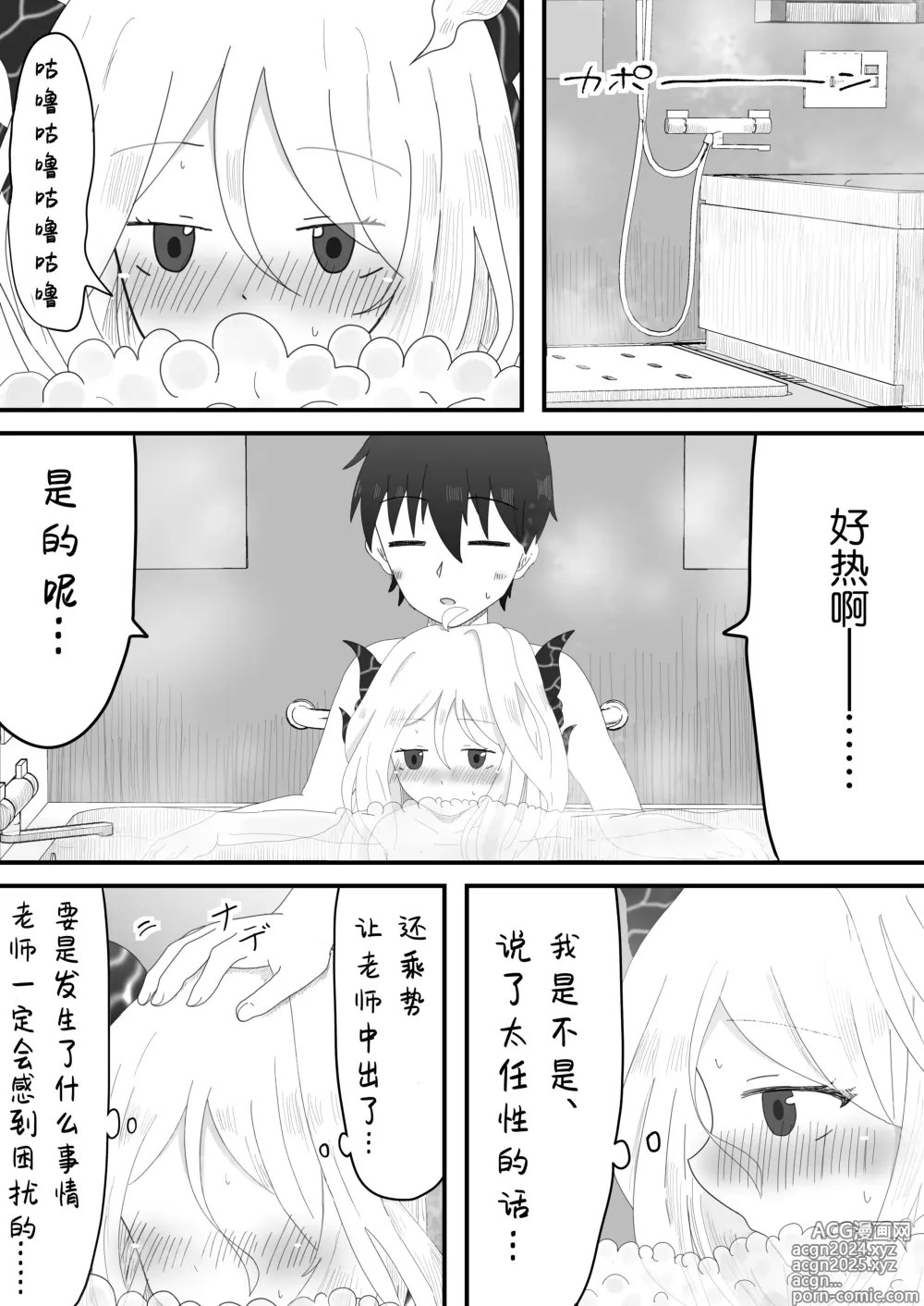 Page 18 of doujinshi 和日奈委员长的甜蜜时光