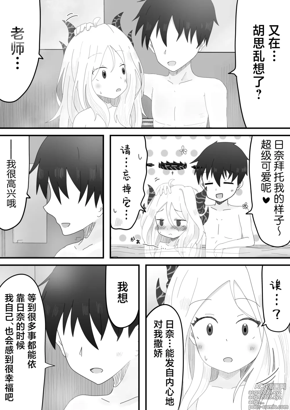 Page 19 of doujinshi 和日奈委员长的甜蜜时光