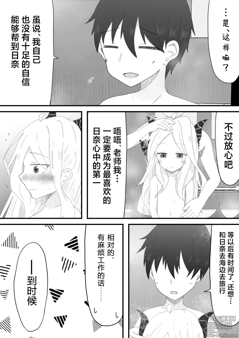 Page 20 of doujinshi 和日奈委员长的甜蜜时光