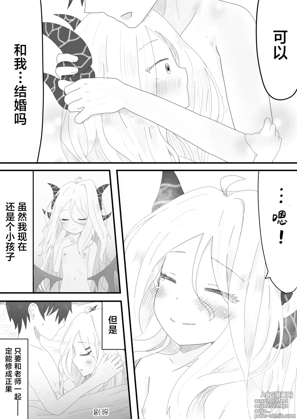 Page 22 of doujinshi 和日奈委员长的甜蜜时光