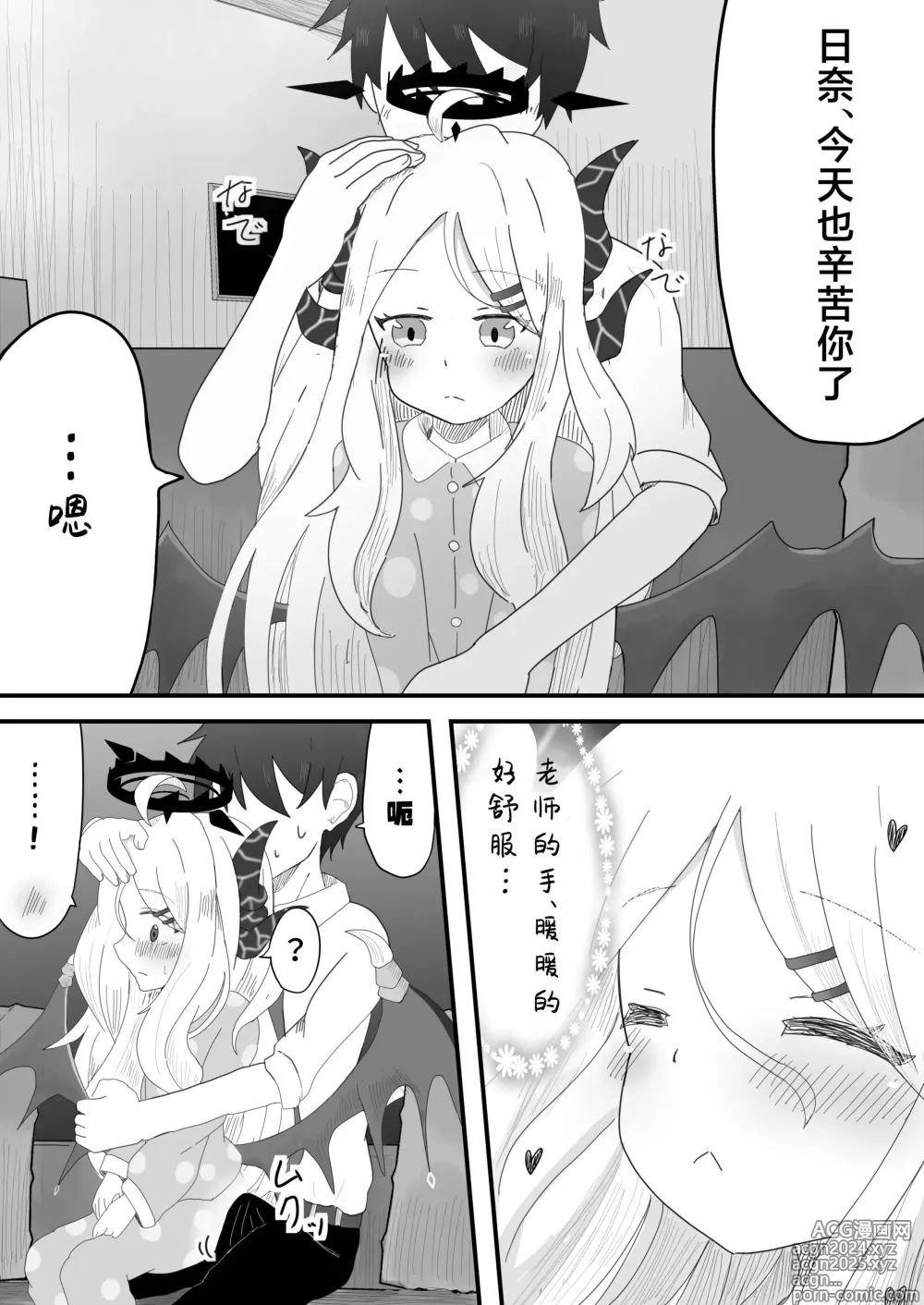 Page 4 of doujinshi 和日奈委员长的甜蜜时光