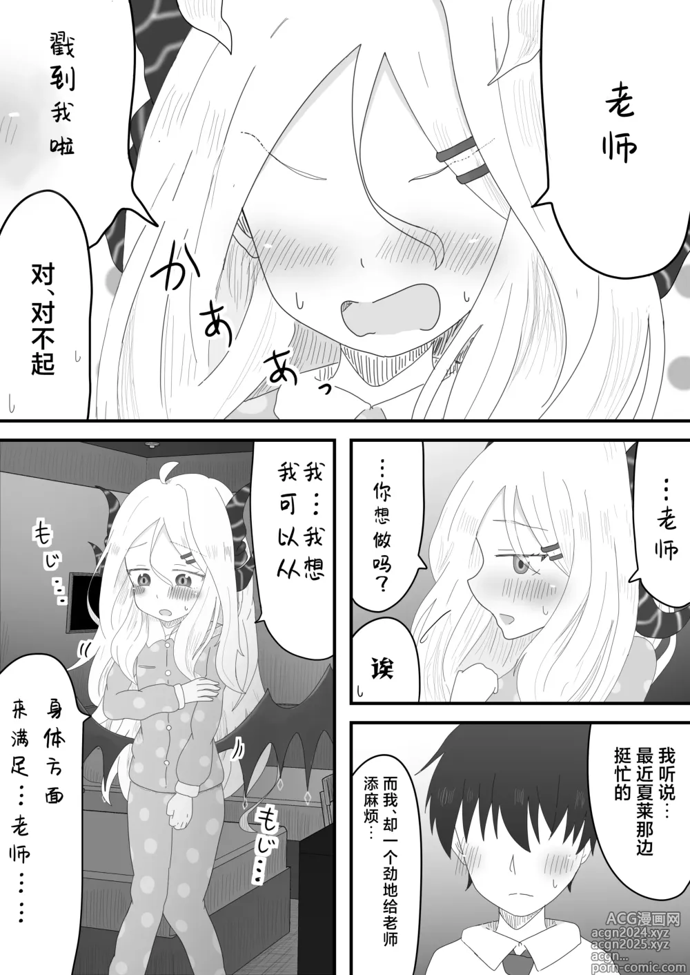 Page 5 of doujinshi 和日奈委员长的甜蜜时光