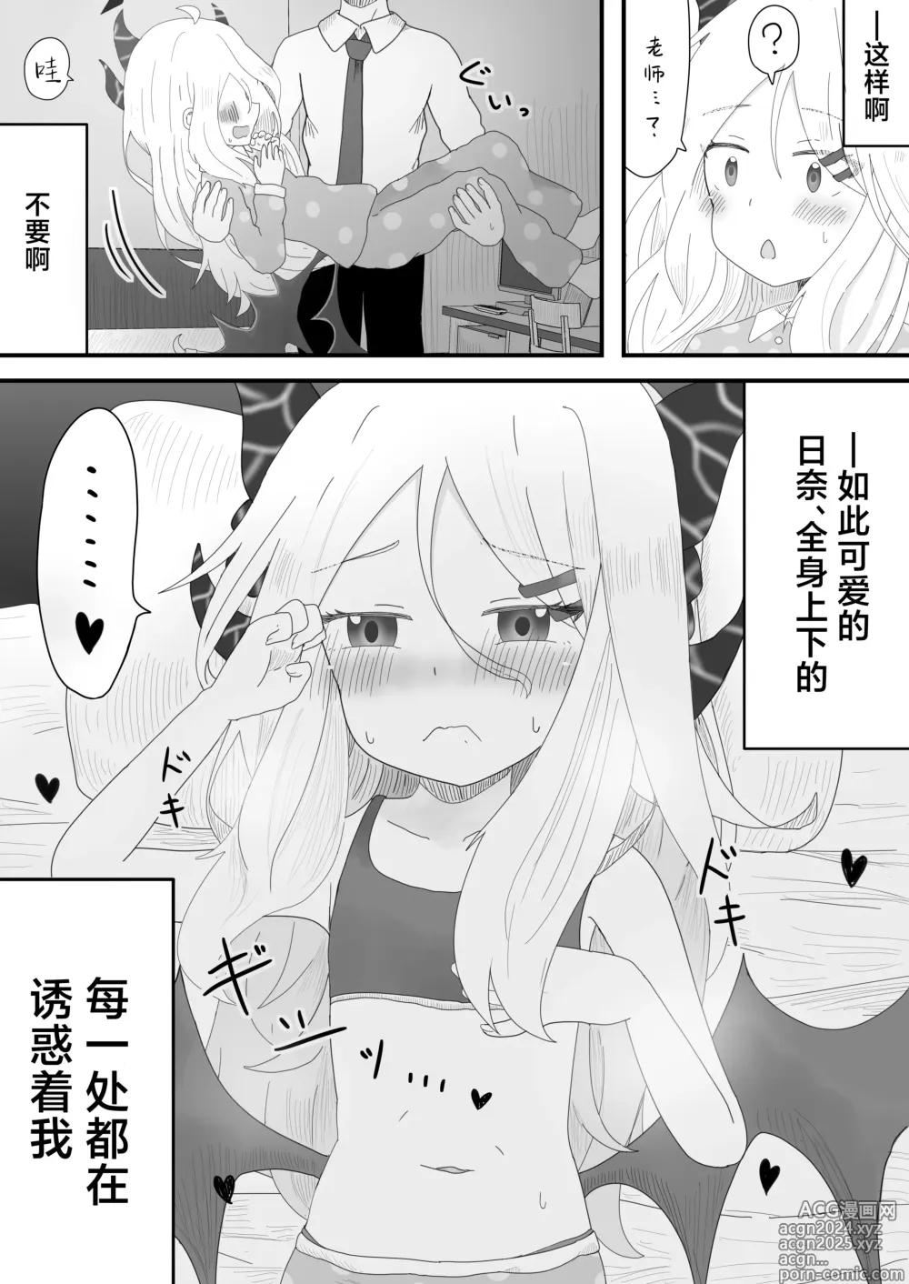 Page 6 of doujinshi 和日奈委员长的甜蜜时光