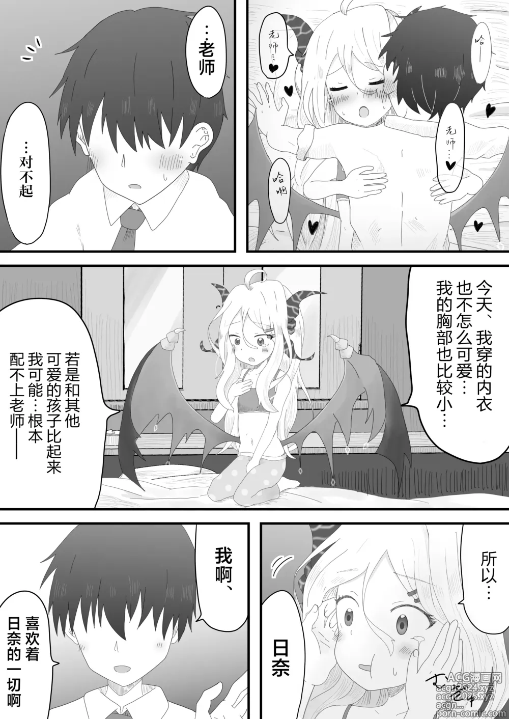 Page 7 of doujinshi 和日奈委员长的甜蜜时光