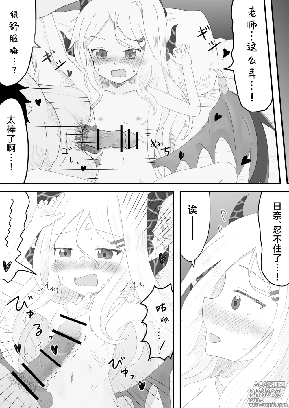 Page 9 of doujinshi 和日奈委员长的甜蜜时光