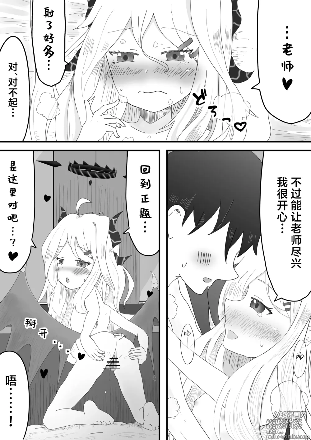 Page 10 of doujinshi 和日奈委员长的甜蜜时光