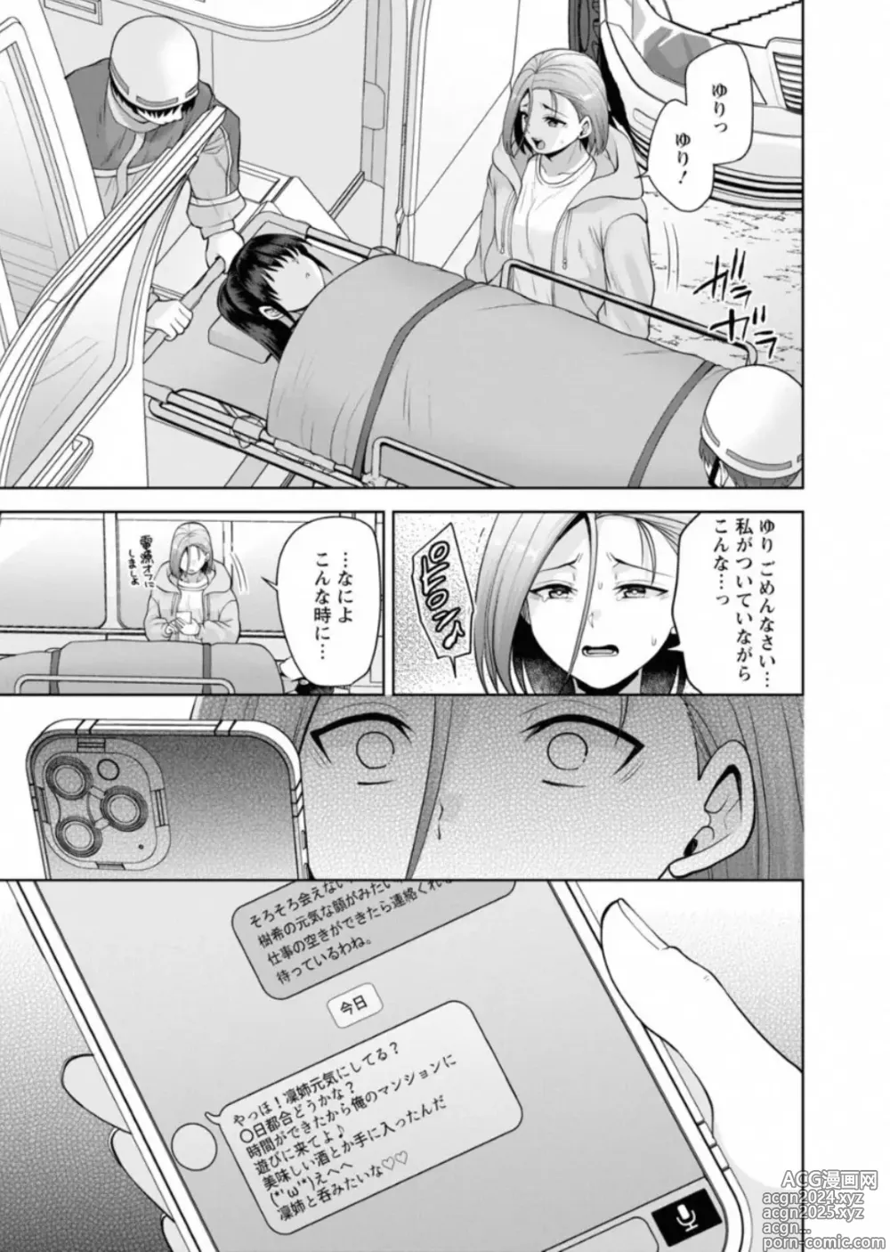 Page 21 of doujinshi Osananajimi Ni Fukushuu Massage~Yogarimakutte Ore O Motomero~ 46