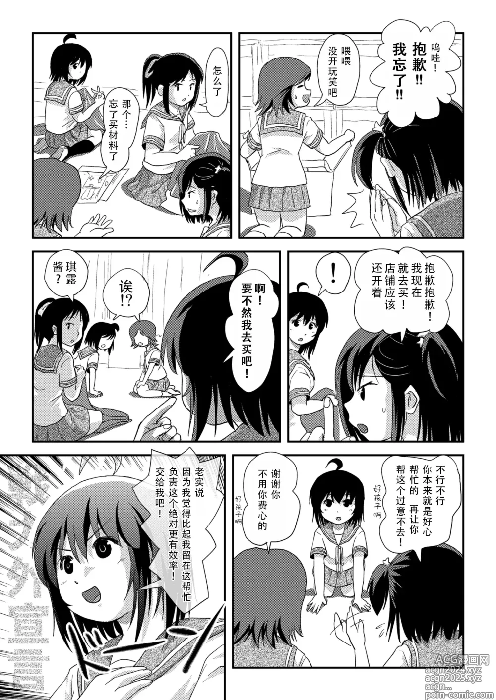 Page 11 of doujinshi 琪露露出 21