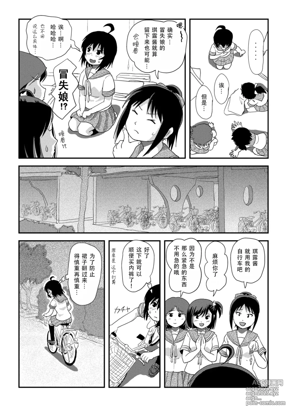 Page 12 of doujinshi 琪露露出 21