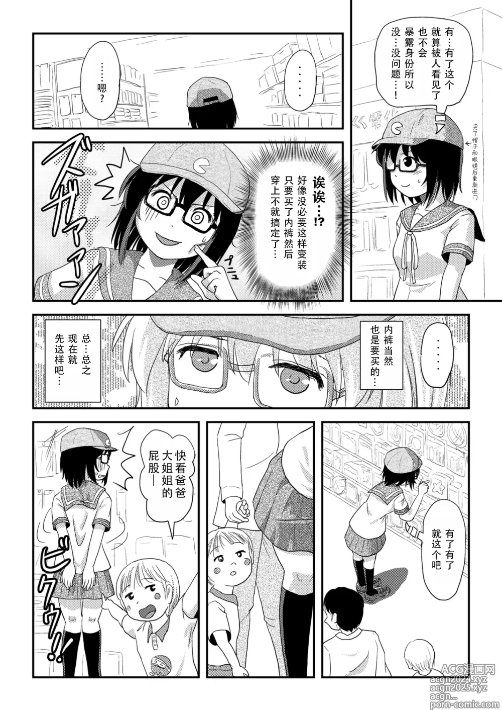 Page 14 of doujinshi 琪露露出 21