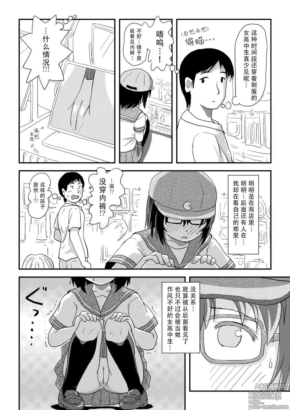 Page 16 of doujinshi 琪露露出 21