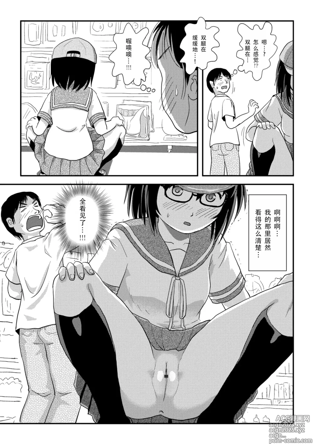 Page 17 of doujinshi 琪露露出 21