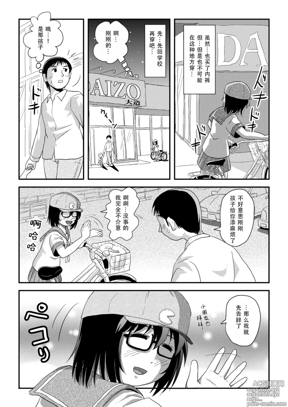 Page 19 of doujinshi 琪露露出 21