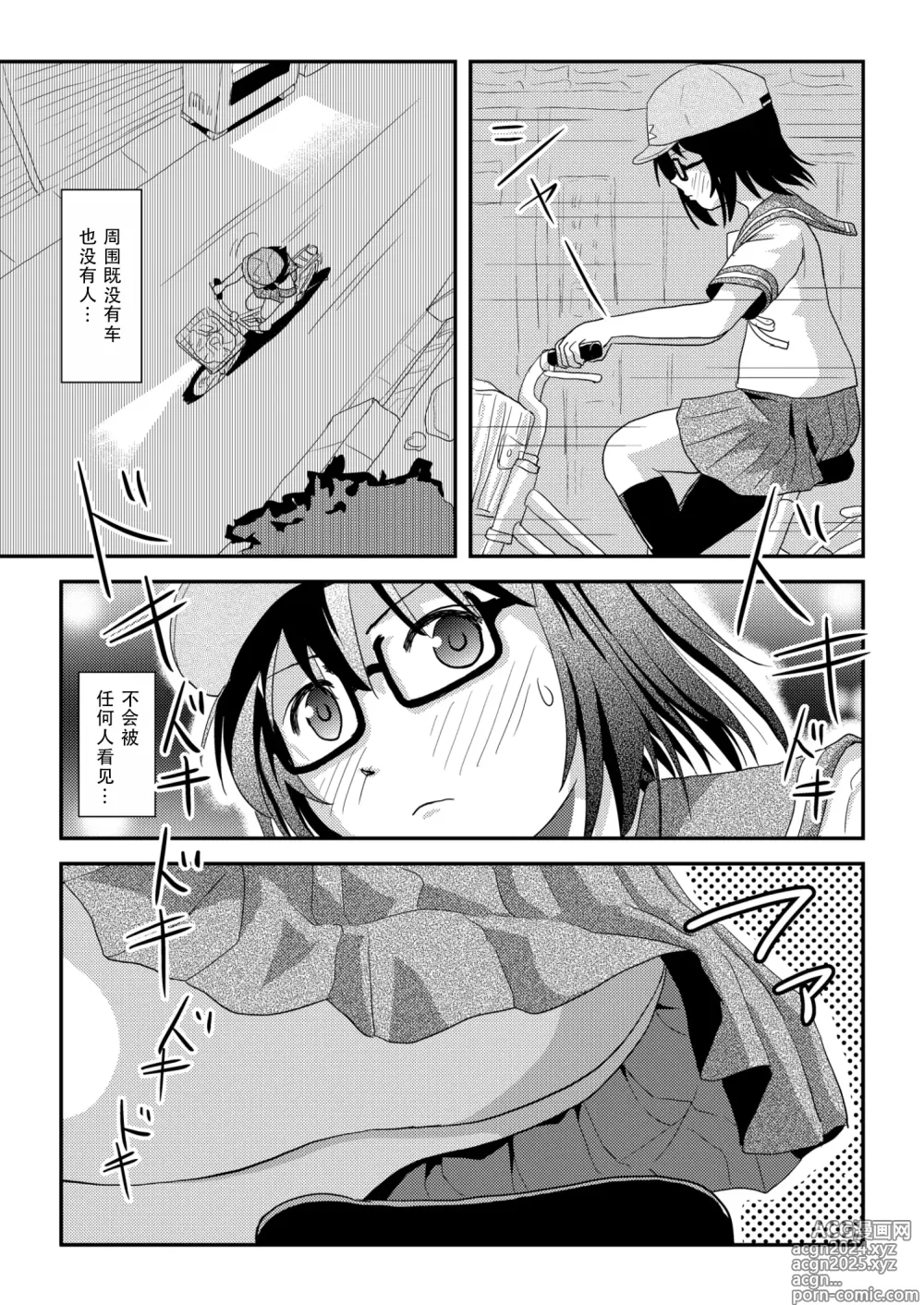 Page 21 of doujinshi 琪露露出 21