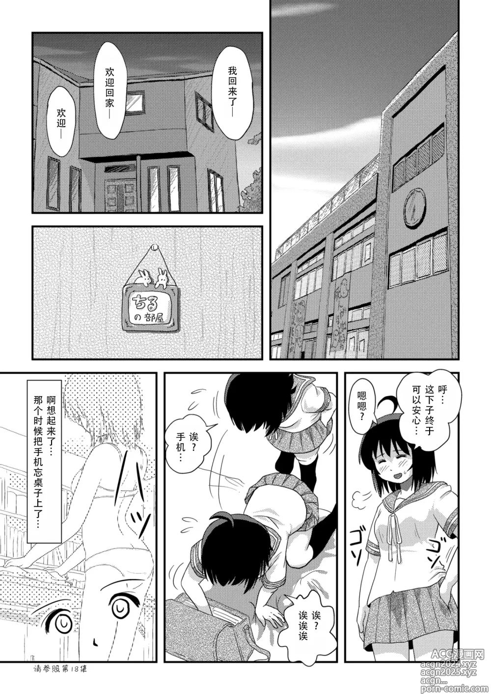 Page 5 of doujinshi 琪露露出 21