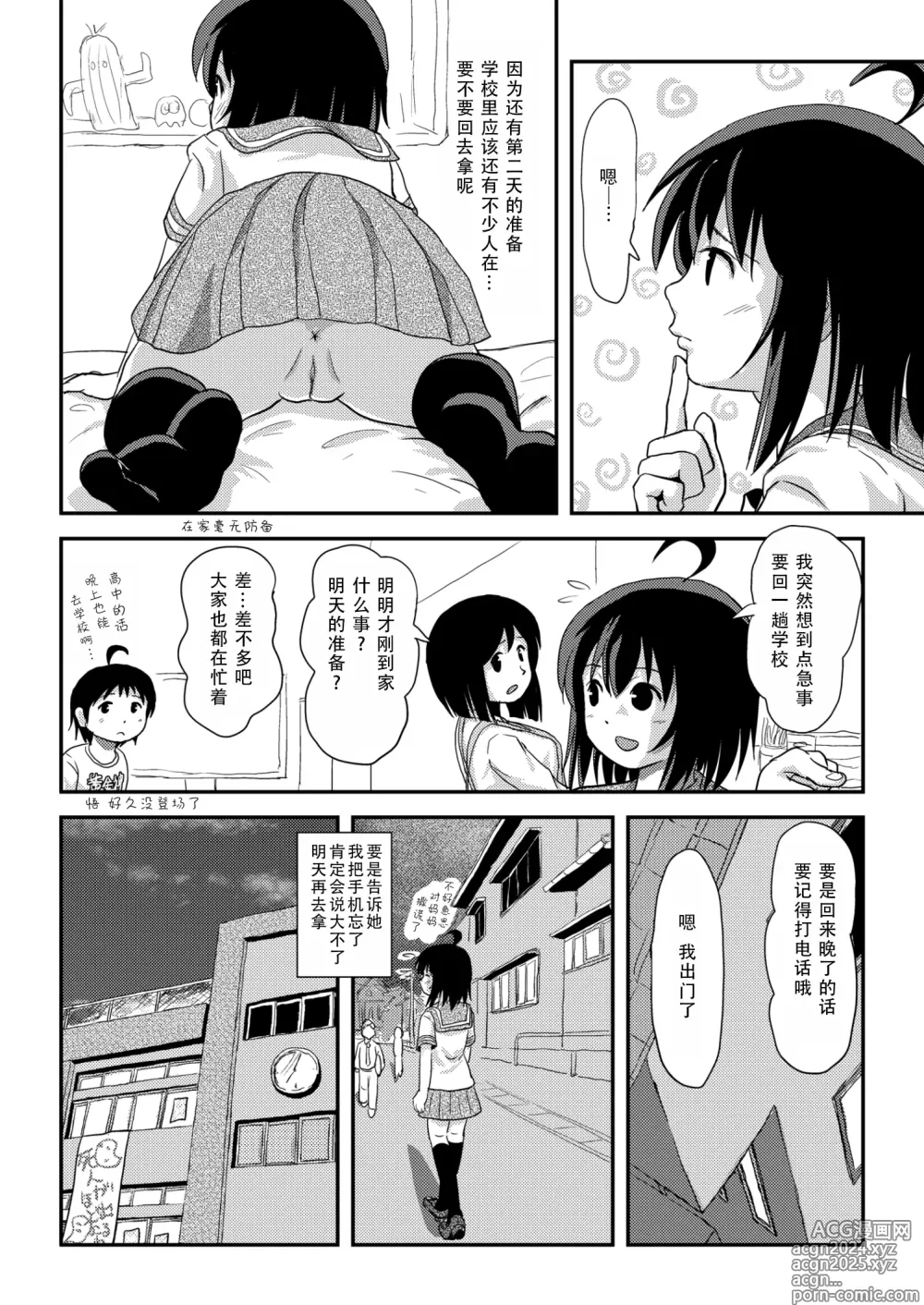 Page 6 of doujinshi 琪露露出 21