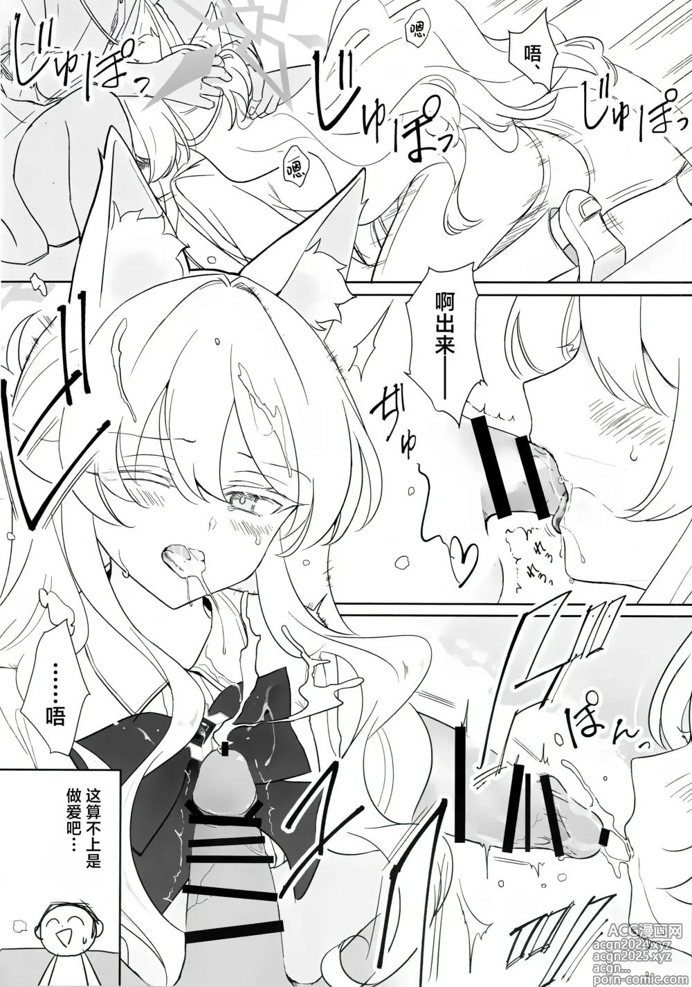 Page 12 of doujinshi 慈爱的睿智