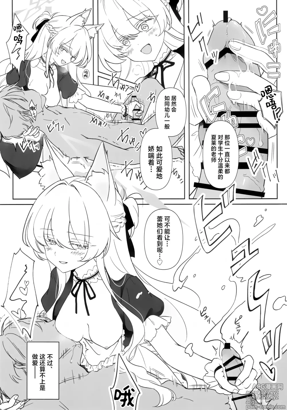 Page 16 of doujinshi 慈爱的睿智