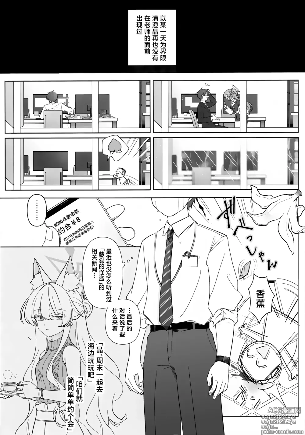 Page 18 of doujinshi 慈爱的睿智