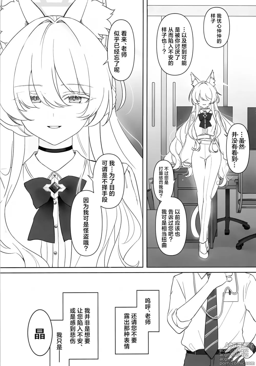 Page 21 of doujinshi 慈爱的睿智