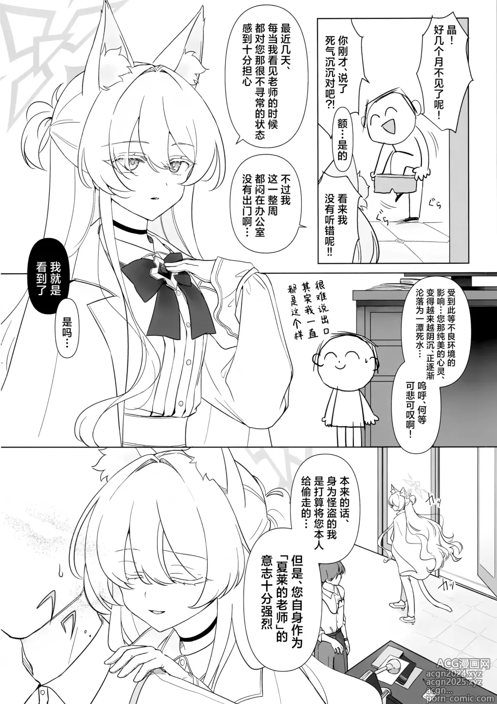 Page 4 of doujinshi 慈爱的睿智